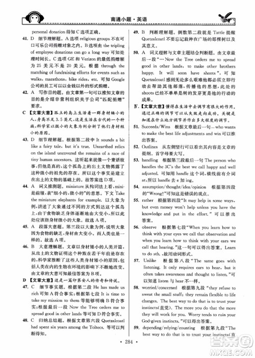 开文教育2018年秋南通小题周周练高中英语一轮总复习参考答案 开文教育2018年秋南通小题周周练高中英语一轮总复习参考答案