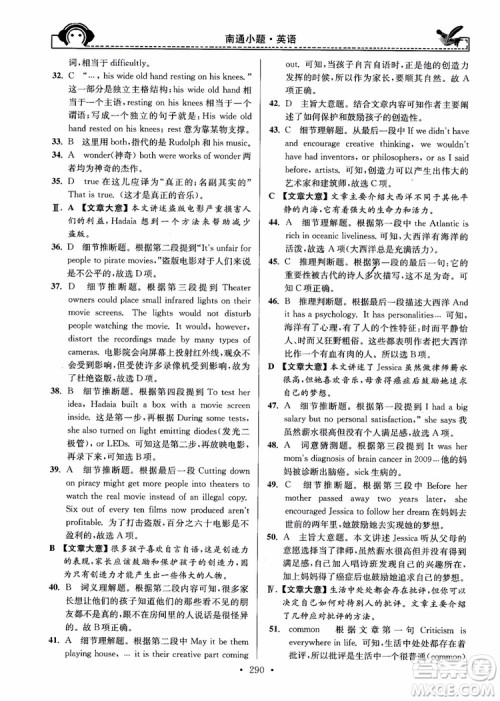 开文教育2018年秋南通小题周周练高中英语一轮总复习参考答案 开文教育2018年秋南通小题周周练高中英语一轮总复习参考答案