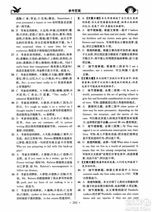 开文教育2018年秋南通小题周周练高中英语一轮总复习参考答案 开文教育2018年秋南通小题周周练高中英语一轮总复习参考答案