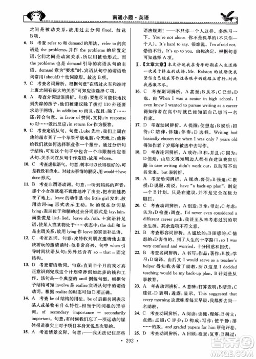 开文教育2018年秋南通小题周周练高中英语一轮总复习参考答案 开文教育2018年秋南通小题周周练高中英语一轮总复习参考答案