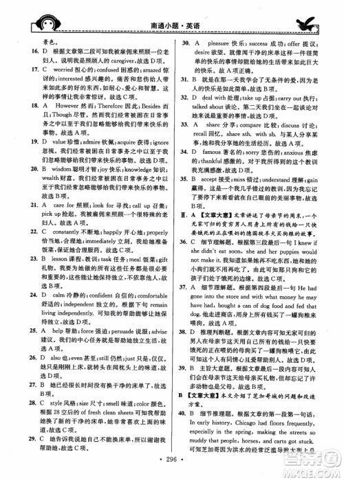 开文教育2018年秋南通小题周周练高中英语一轮总复习参考答案 开文教育2018年秋南通小题周周练高中英语一轮总复习参考答案