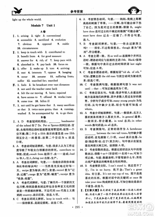 开文教育2018年秋南通小题周周练高中英语一轮总复习参考答案 开文教育2018年秋南通小题周周练高中英语一轮总复习参考答案