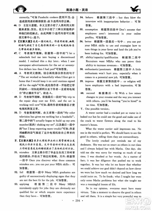 开文教育2018年秋南通小题周周练高中英语一轮总复习参考答案 开文教育2018年秋南通小题周周练高中英语一轮总复习参考答案