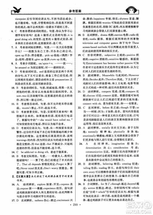 开文教育2018年秋南通小题周周练高中英语一轮总复习参考答案 开文教育2018年秋南通小题周周练高中英语一轮总复习参考答案