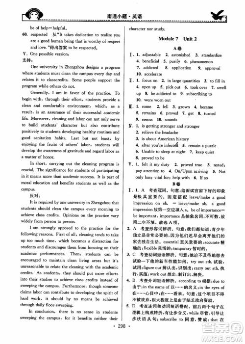 开文教育2018年秋南通小题周周练高中英语一轮总复习参考答案 开文教育2018年秋南通小题周周练高中英语一轮总复习参考答案
