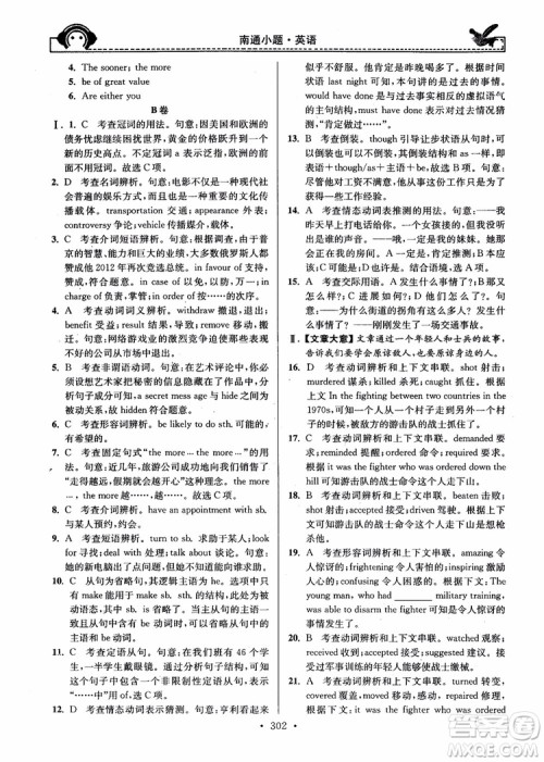 开文教育2018年秋南通小题周周练高中英语一轮总复习参考答案 开文教育2018年秋南通小题周周练高中英语一轮总复习参考答案