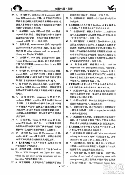 开文教育2018年秋南通小题周周练高中英语一轮总复习参考答案 开文教育2018年秋南通小题周周练高中英语一轮总复习参考答案