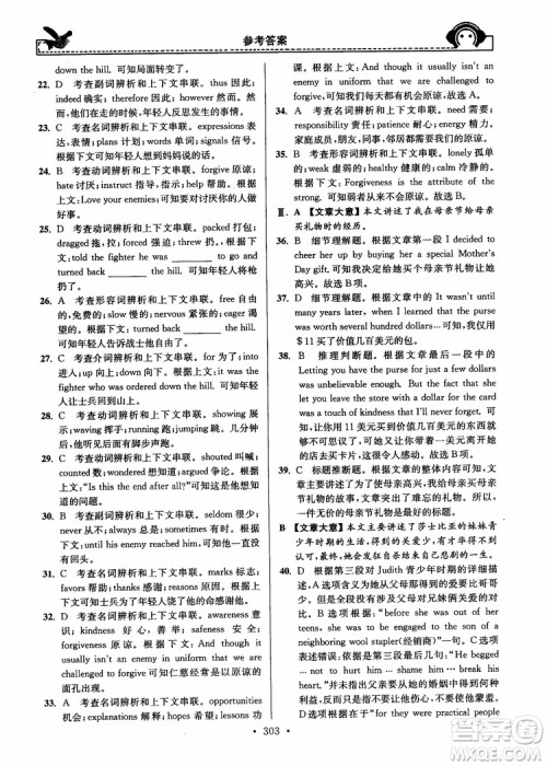 开文教育2018年秋南通小题周周练高中英语一轮总复习参考答案 开文教育2018年秋南通小题周周练高中英语一轮总复习参考答案