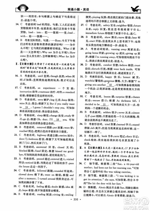 开文教育2018年秋南通小题周周练高中英语一轮总复习参考答案 开文教育2018年秋南通小题周周练高中英语一轮总复习参考答案