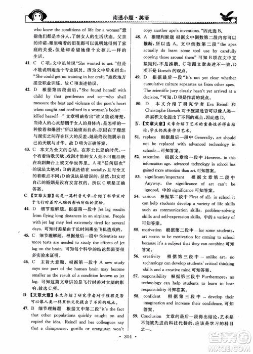 开文教育2018年秋南通小题周周练高中英语一轮总复习参考答案 开文教育2018年秋南通小题周周练高中英语一轮总复习参考答案