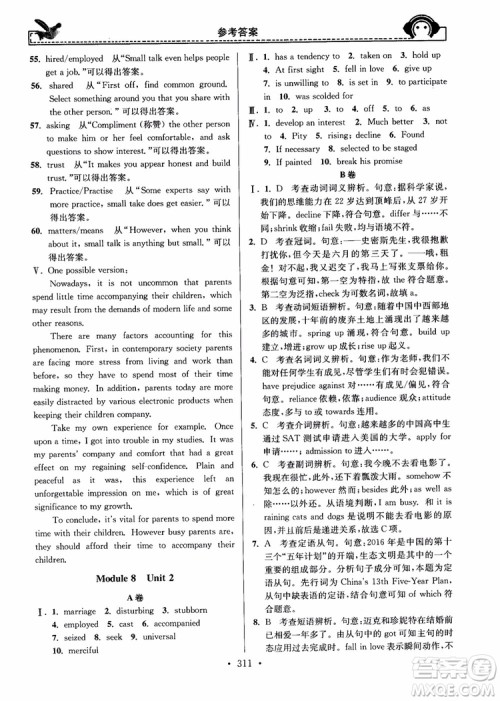 开文教育2018年秋南通小题周周练高中英语一轮总复习参考答案 开文教育2018年秋南通小题周周练高中英语一轮总复习参考答案