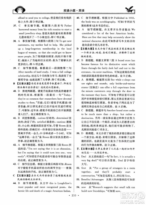 开文教育2018年秋南通小题周周练高中英语一轮总复习参考答案 开文教育2018年秋南通小题周周练高中英语一轮总复习参考答案