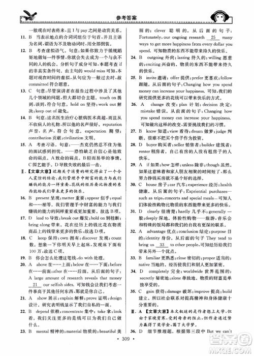 开文教育2018年秋南通小题周周练高中英语一轮总复习参考答案 开文教育2018年秋南通小题周周练高中英语一轮总复习参考答案