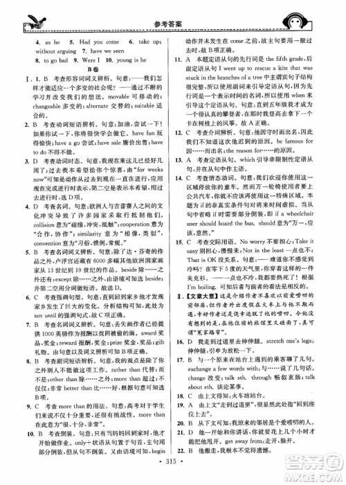 开文教育2018年秋南通小题周周练高中英语一轮总复习参考答案 开文教育2018年秋南通小题周周练高中英语一轮总复习参考答案