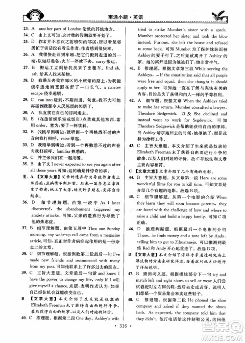 开文教育2018年秋南通小题周周练高中英语一轮总复习参考答案 开文教育2018年秋南通小题周周练高中英语一轮总复习参考答案