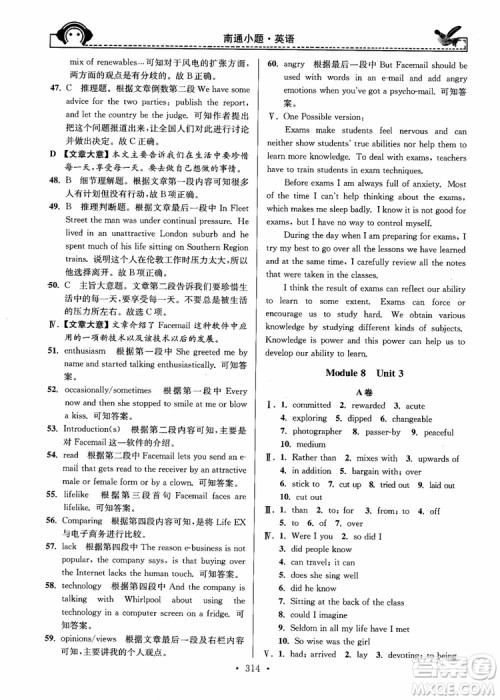 开文教育2018年秋南通小题周周练高中英语一轮总复习参考答案 开文教育2018年秋南通小题周周练高中英语一轮总复习参考答案