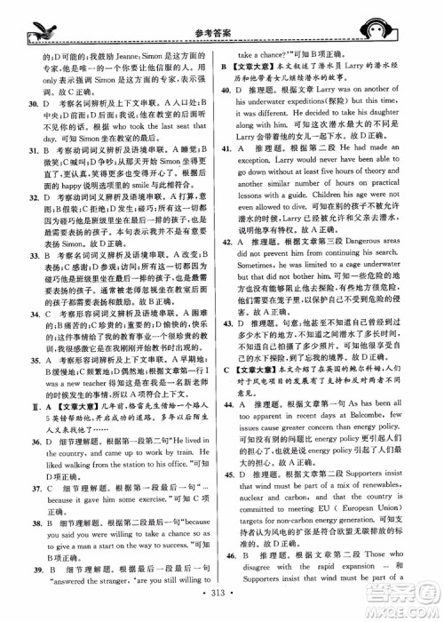 开文教育2018年秋南通小题周周练高中英语一轮总复习参考答案 开文教育2018年秋南通小题周周练高中英语一轮总复习参考答案