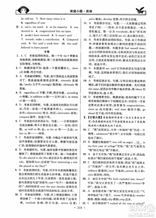 开文教育2018年秋南通小题周周练高中英语一轮总复习参考答案 开文教育2018年秋南通小题周周练高中英语一轮总复习参考答案