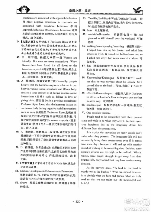 开文教育2018年秋南通小题周周练高中英语一轮总复习参考答案 开文教育2018年秋南通小题周周练高中英语一轮总复习参考答案