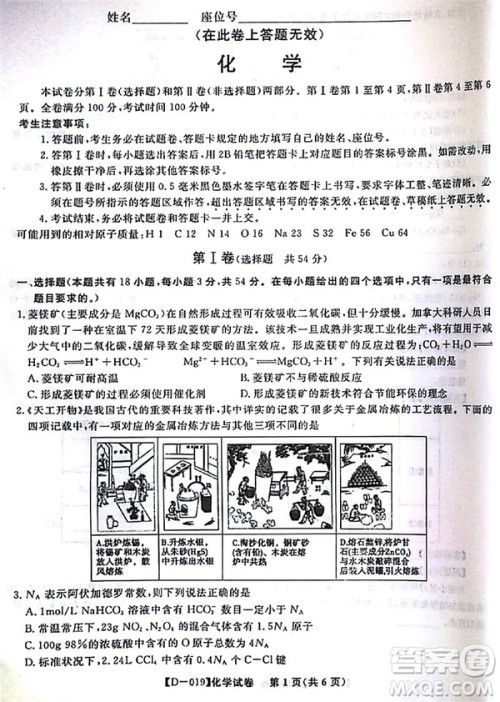 安徽江淮名校2019届高三12月联考化学试卷答案 安徽江淮名校2019届高三12月联考化学试卷答案