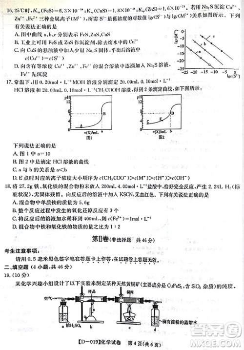 安徽江淮名校2019届高三12月联考化学试卷答案