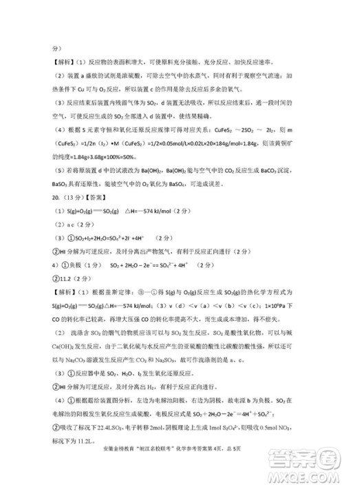 安徽江淮名校2019届高三12月联考化学试卷答案 安徽江淮名校2019届高三12月联考化学试卷答案