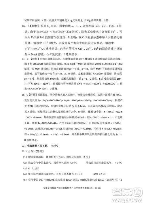 安徽江淮名校2019届高三12月联考化学试卷答案 安徽江淮名校2019届高三12月联考化学试卷答案