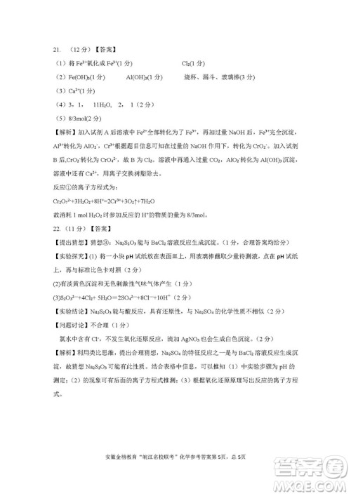 安徽江淮名校2019届高三12月联考化学试卷答案 安徽江淮名校2019届高三12月联考化学试卷答案