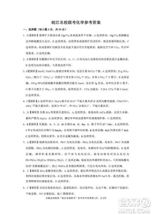 安徽江淮名校2019届高三12月联考化学试卷答案 安徽江淮名校2019届高三12月联考化学试卷答案