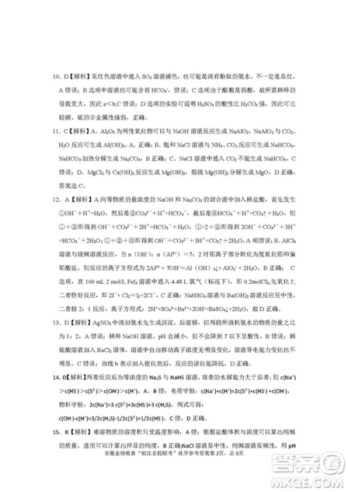 安徽江淮名校2019届高三12月联考化学试卷答案 安徽江淮名校2019届高三12月联考化学试卷答案