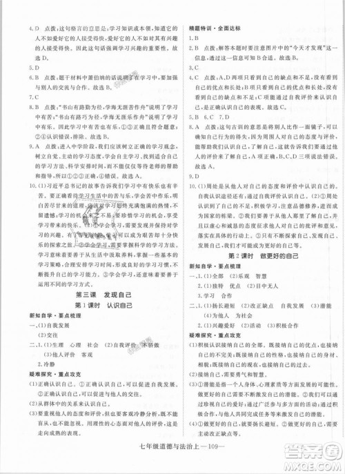 学练优人教版2018秋版优翼丛书核心素养提升训练RJ道德与法治七年级上册参考答案 学练优人教版2018秋版优翼丛书核心素养提升训练RJ道德与法治七年级上册参考答案