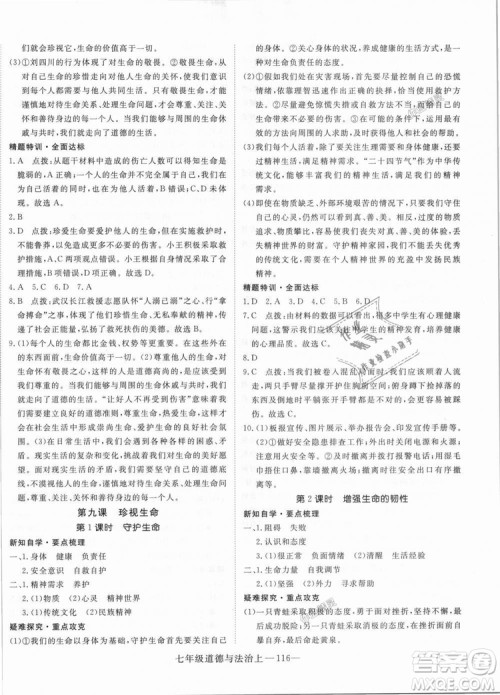 学练优人教版2018秋版优翼丛书核心素养提升训练RJ道德与法治七年级上册参考答案