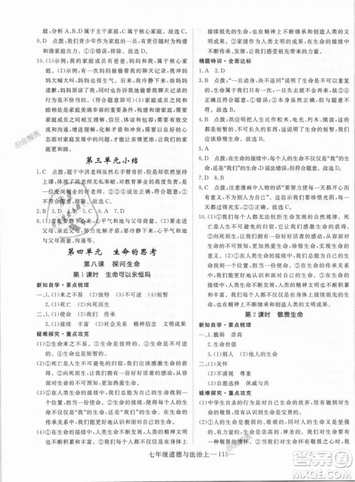 学练优人教版2018秋版优翼丛书核心素养提升训练RJ道德与法治七年级上册参考答案