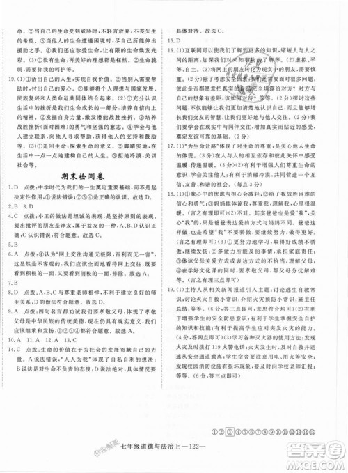 学练优人教版2018秋版优翼丛书核心素养提升训练RJ道德与法治七年级上册参考答案