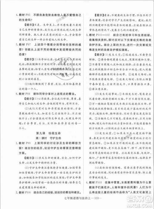 学练优人教版2018秋版优翼丛书核心素养提升训练RJ道德与法治七年级上册参考答案