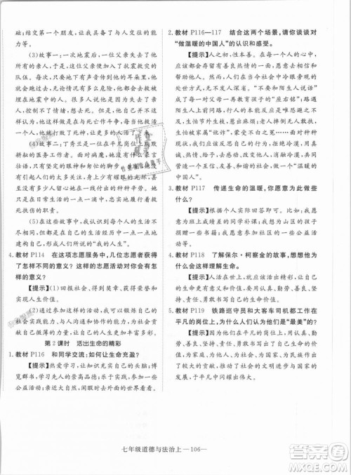 学练优人教版2018秋版优翼丛书核心素养提升训练RJ道德与法治七年级上册参考答案