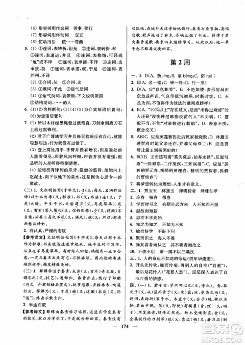 2019版开文教育南通小题周周练高中语文高一第3版参考答案 2019版开文教育南通小题周周练高中语文高一第3版参考答案