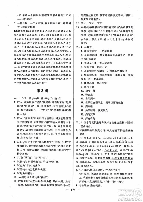 2019版开文教育南通小题周周练高中语文高一第3版参考答案 2019版开文教育南通小题周周练高中语文高一第3版参考答案
