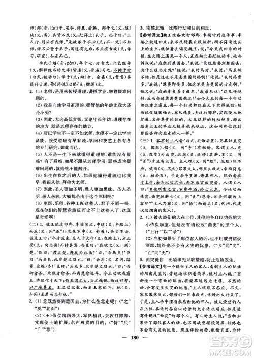 2019版开文教育南通小题周周练高中语文高一第3版参考答案 2019版开文教育南通小题周周练高中语文高一第3版参考答案