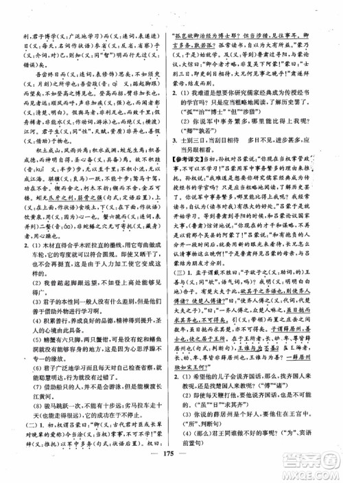 2019版开文教育南通小题周周练高中语文高一第3版参考答案 2019版开文教育南通小题周周练高中语文高一第3版参考答案