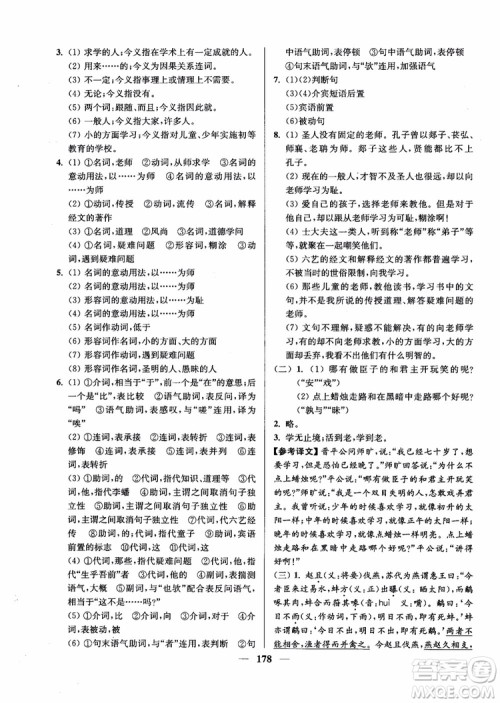 2019版开文教育南通小题周周练高中语文高一第3版参考答案 2019版开文教育南通小题周周练高中语文高一第3版参考答案