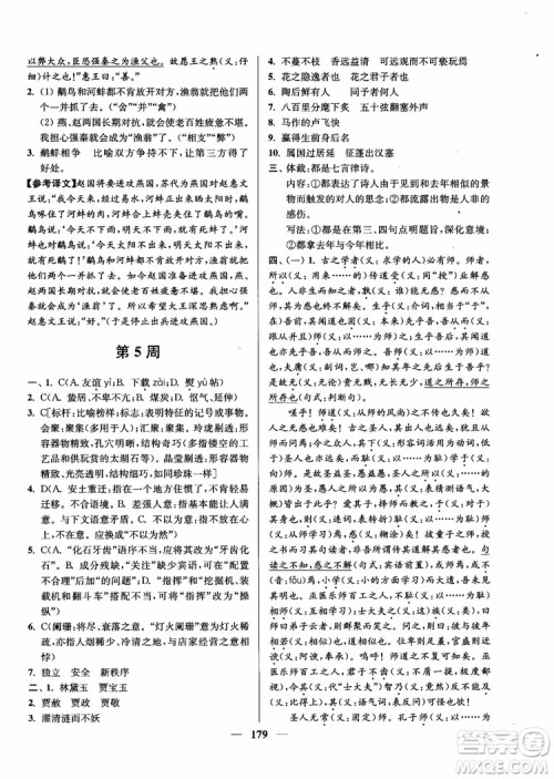 2019版开文教育南通小题周周练高中语文高一第3版参考答案 2019版开文教育南通小题周周练高中语文高一第3版参考答案
