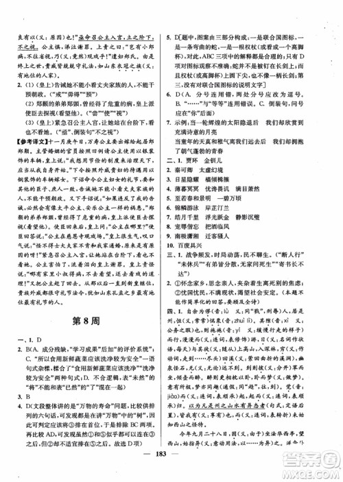 2019版开文教育南通小题周周练高中语文高一第3版参考答案 2019版开文教育南通小题周周练高中语文高一第3版参考答案