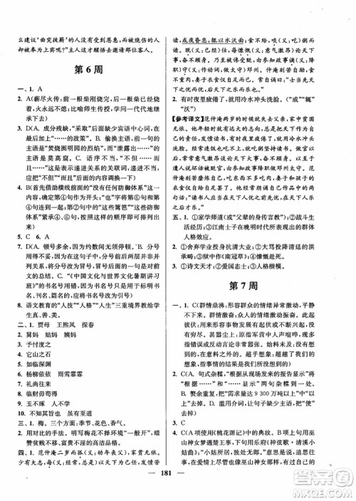 2019版开文教育南通小题周周练高中语文高一第3版参考答案 2019版开文教育南通小题周周练高中语文高一第3版参考答案