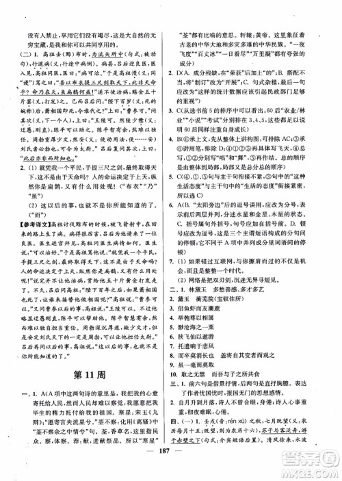 2019版开文教育南通小题周周练高中语文高一第3版参考答案 2019版开文教育南通小题周周练高中语文高一第3版参考答案