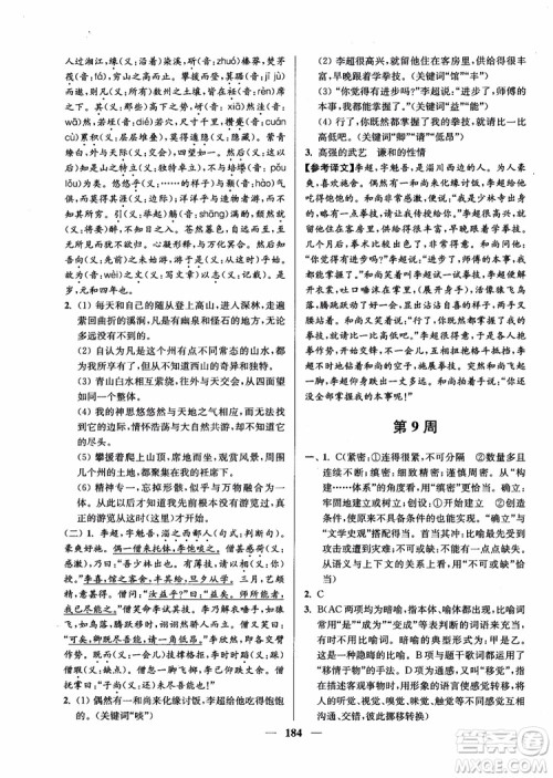 2019版开文教育南通小题周周练高中语文高一第3版参考答案 2019版开文教育南通小题周周练高中语文高一第3版参考答案