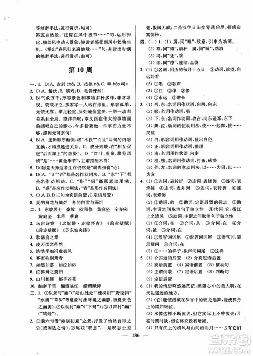 2019版开文教育南通小题周周练高中语文高一第3版参考答案 2019版开文教育南通小题周周练高中语文高一第3版参考答案