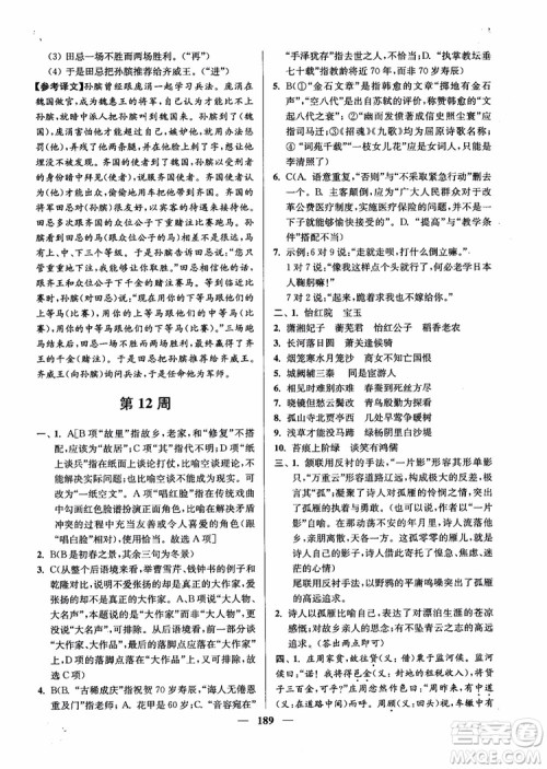 2019版开文教育南通小题周周练高中语文高一第3版参考答案 2019版开文教育南通小题周周练高中语文高一第3版参考答案