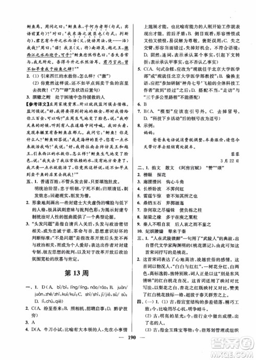 2019版开文教育南通小题周周练高中语文高一第3版参考答案 2019版开文教育南通小题周周练高中语文高一第3版参考答案