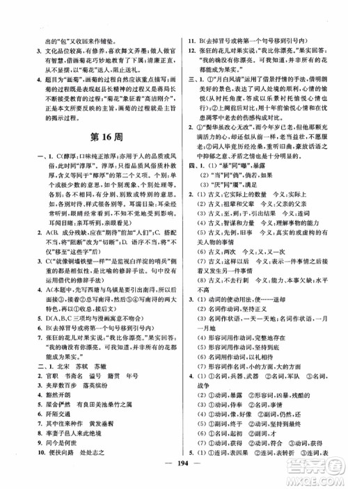 2019版开文教育南通小题周周练高中语文高一第3版参考答案 2019版开文教育南通小题周周练高中语文高一第3版参考答案
